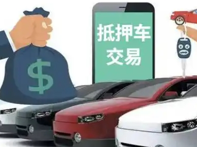 工业园区汽车抵押贷款通过率高